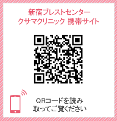 新宿ブレストセンタークサマクリニック　携帯サイト